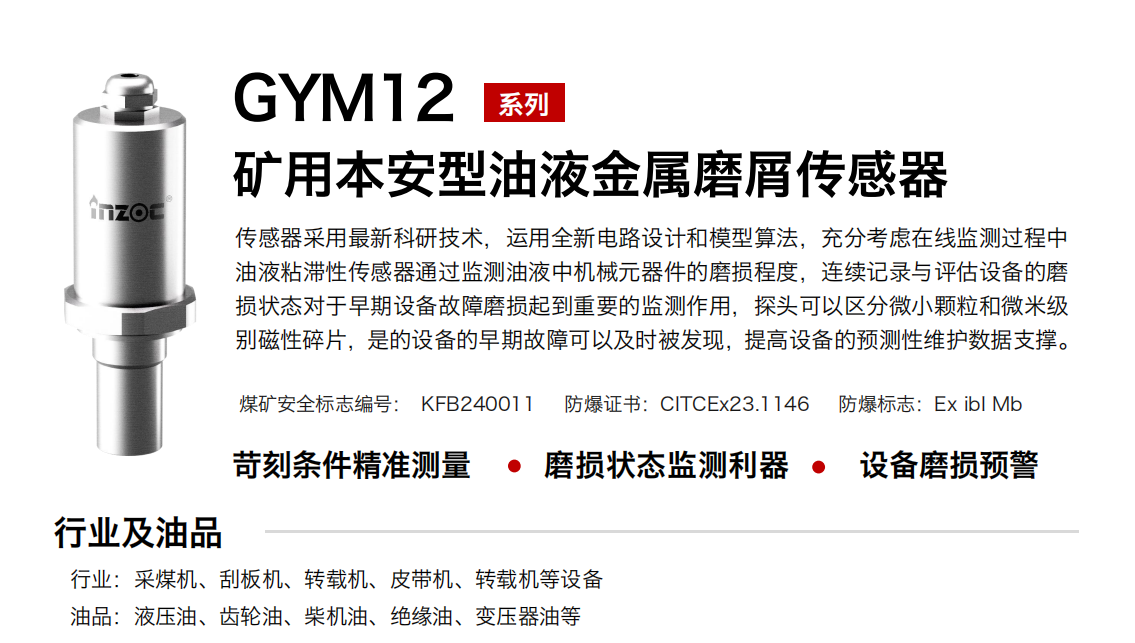 IOL-EX系列防爆型在線油液監(jiān)測系統(tǒng)集理化、污染度等多參數(shù)傳感器監(jiān)測于一體，通過內(nèi)部系統(tǒng)集成，是可以實現(xiàn)對油液狀態(tài)的實時監(jiān)測。設(shè)備整體采用防爆型的外殼和電路設(shè)計，內(nèi)部傳感器等元器件均采用本安型電路設(shè)計，在復雜的粉塵、石化、易燃氣體等工業(yè)現(xiàn)場也可放心安全的使用。