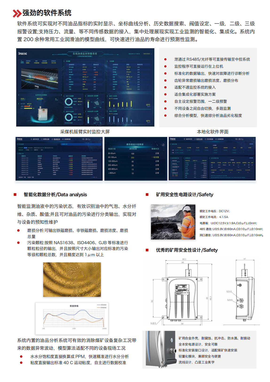 YJY12系列礦用本安型在線油液監(jiān)測儀-煤礦設(shè)備預(yù)測性綜合解決方案圖2