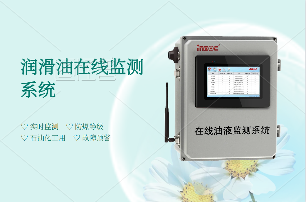 液壓油老化監(jiān)測設備