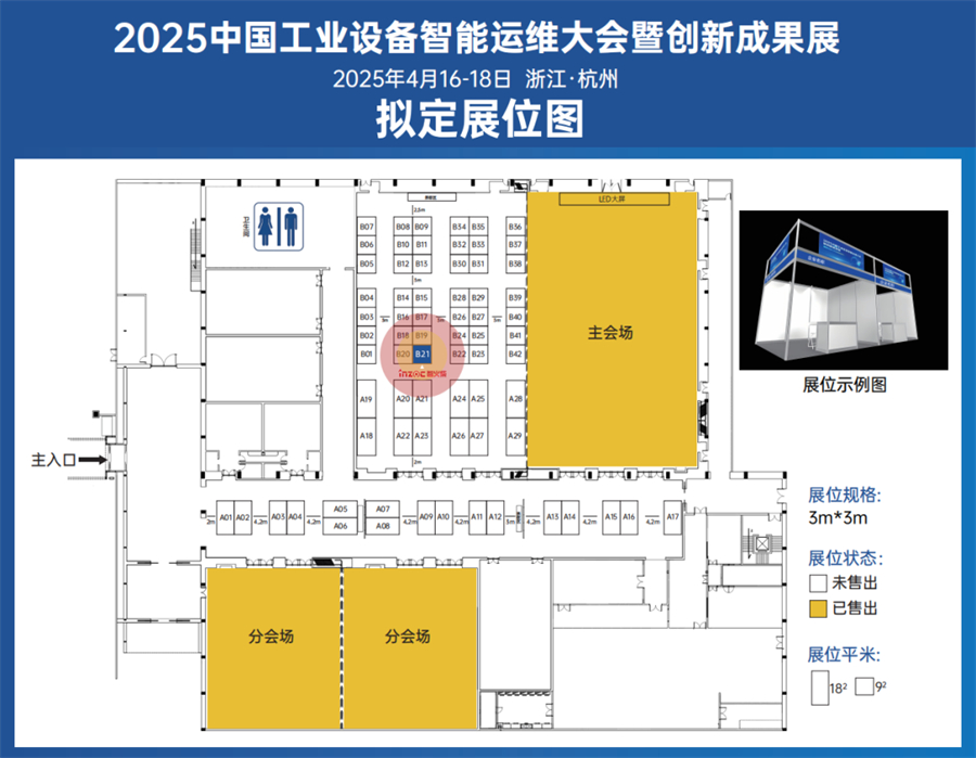 INZOC邀您共赴杭州2025中國工業設備智能運維大會