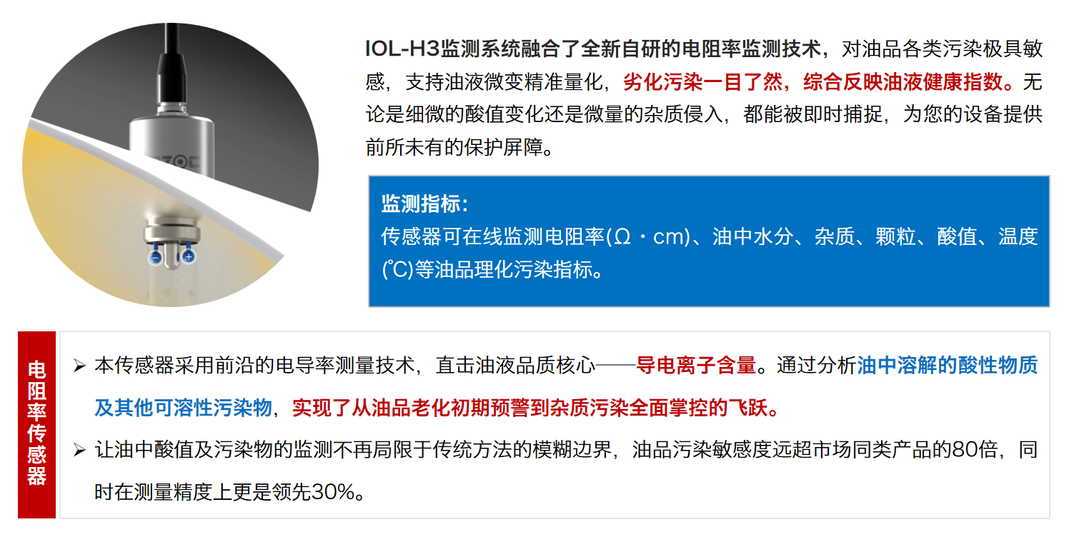 油品電導率與電阻率：工業設備潤滑安全的關鍵指標解析4