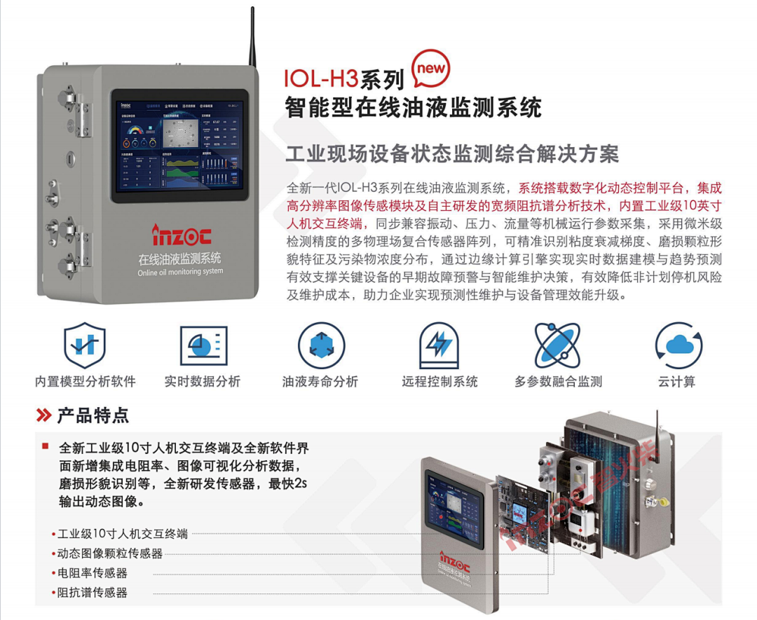 船舶設(shè)備潤(rùn)滑在線診斷與故障預(yù)警:多維度監(jiān)測(cè)打造設(shè)備油質(zhì)健康防護(hù)網(wǎng)圖3