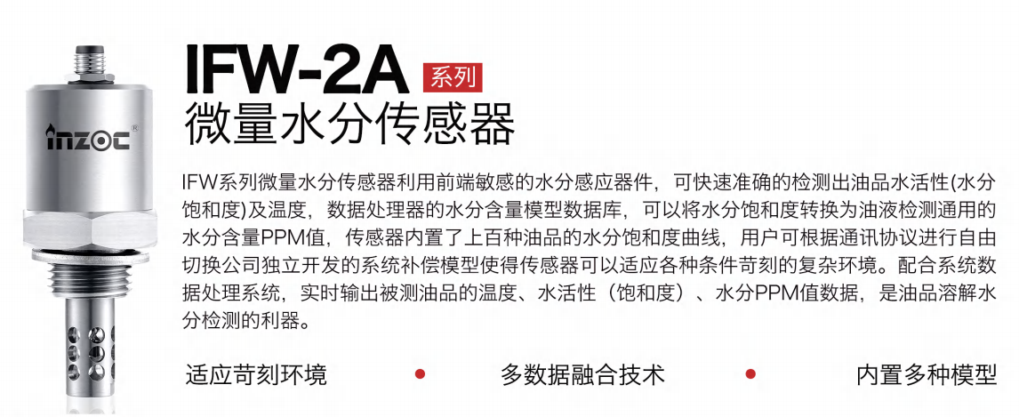 高精度微量水分傳感器-油中水分含量在線檢測(cè)解決方案圖1