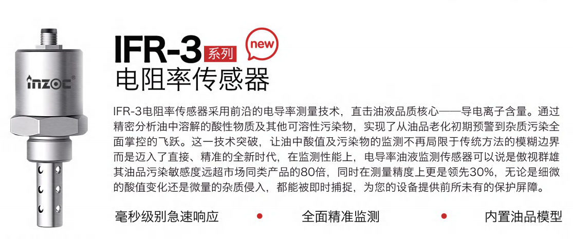 電導(dǎo)率油液監(jiān)測(cè)傳感器：精準(zhǔn)檢測(cè)油中水分、雜質(zhì)、顆粒、酸值指標(biāo)圖1