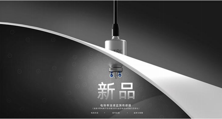 電導(dǎo)率油液監(jiān)測傳感器：精準(zhǔn)檢測油中水分、雜質(zhì)、顆粒、酸值指標(biāo)