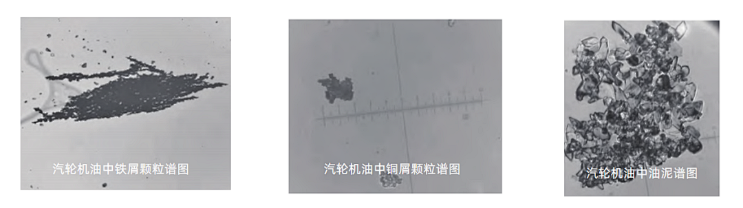 汽輪機組潤滑系統磨粒磨損解析與監測方案圖2