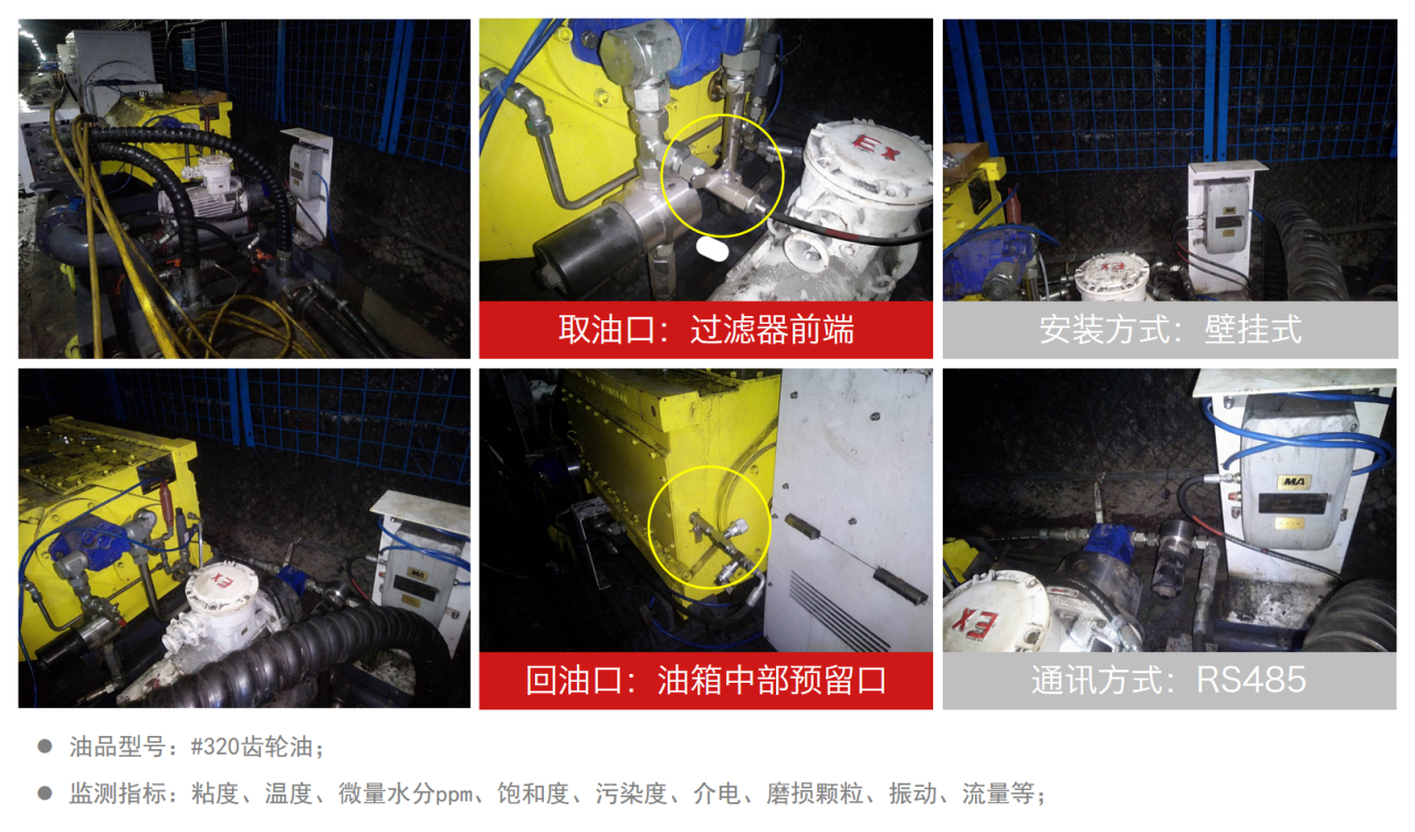 煤礦乳化液泵和噴霧泵：潤(rùn)滑管理需求、油質(zhì)在線監(jiān)測(cè)方案及部署案例全景呈現(xiàn)圖4