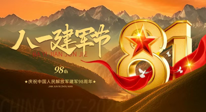 8·1建軍  98載時代偉業(yè) 共筑強(qiáng)國夢.png