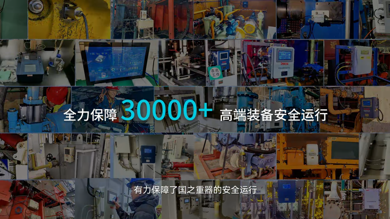 大國重器的安全監(jiān)測的落地應(yīng)用，智火柴始終與時代同頻共振.png