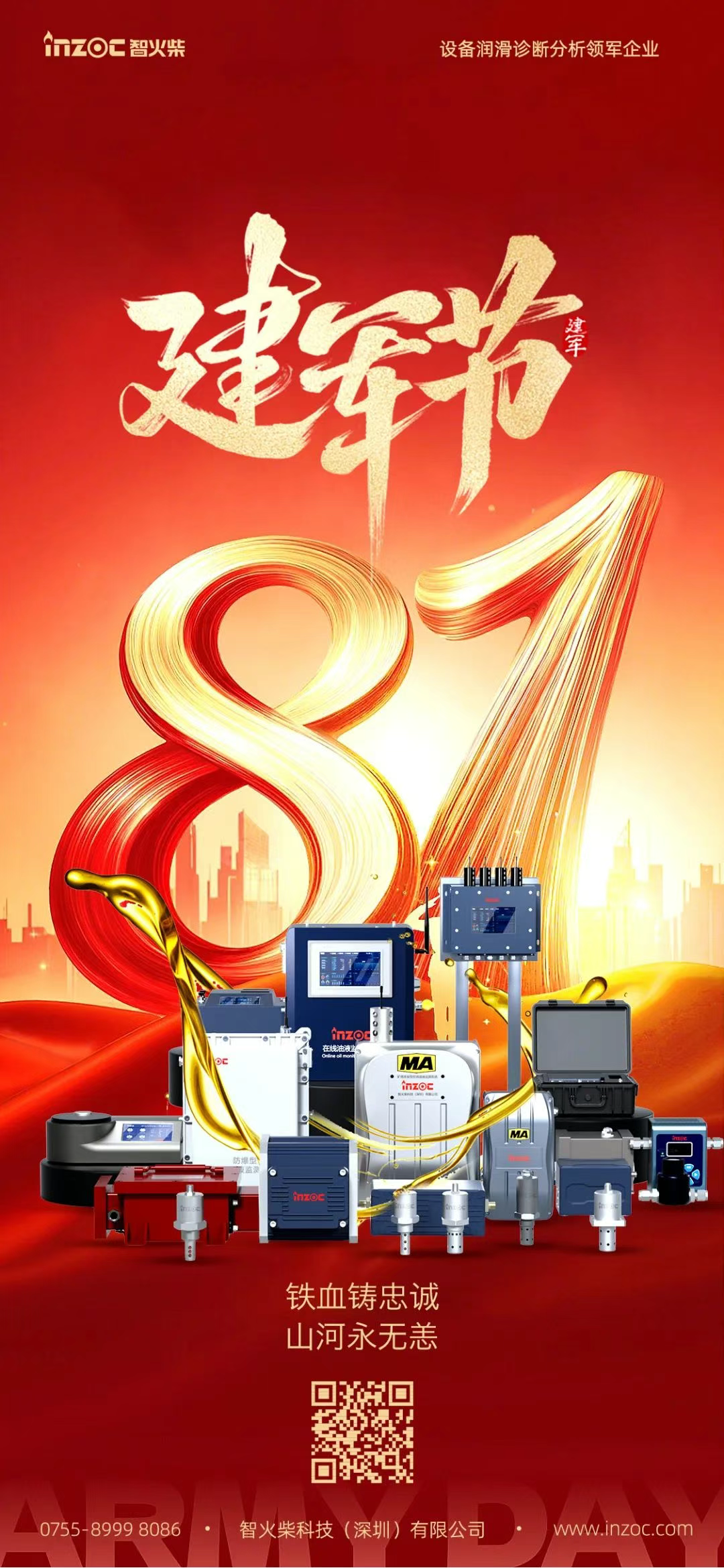 8·1建軍  98載時代偉業(yè) 共筑強(qiáng)國夢 智火柴.png