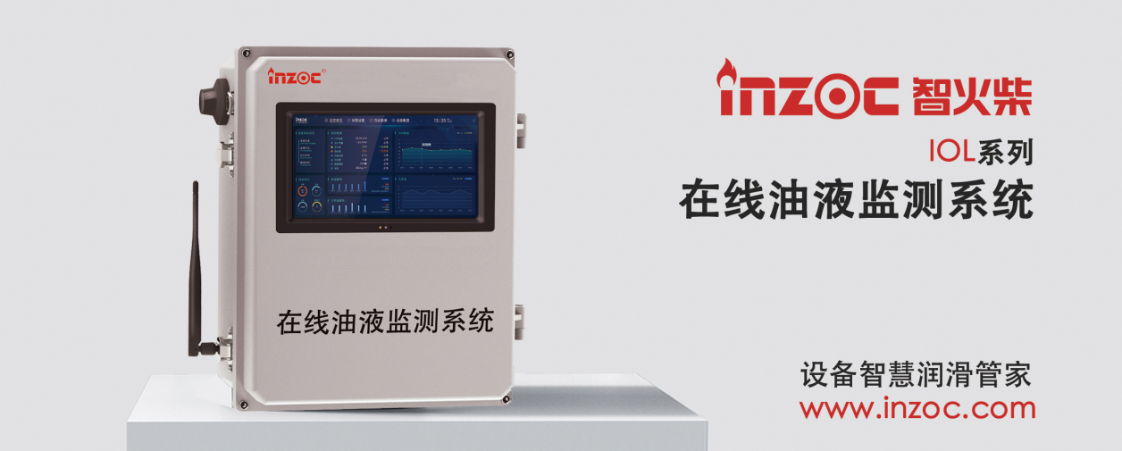 IOL-CG在線油液監(jiān)測(cè)設(shè)備：智能守護(hù)設(shè)備潤(rùn)滑健康 圖1