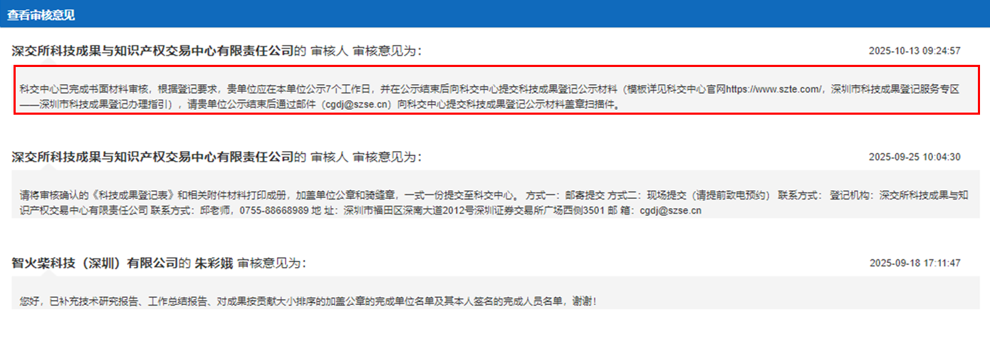 捷報(bào) | 智火柴入選廣東博士創(chuàng)新站,科技成果通過廣東省科技廳、科交中心審核 圖5