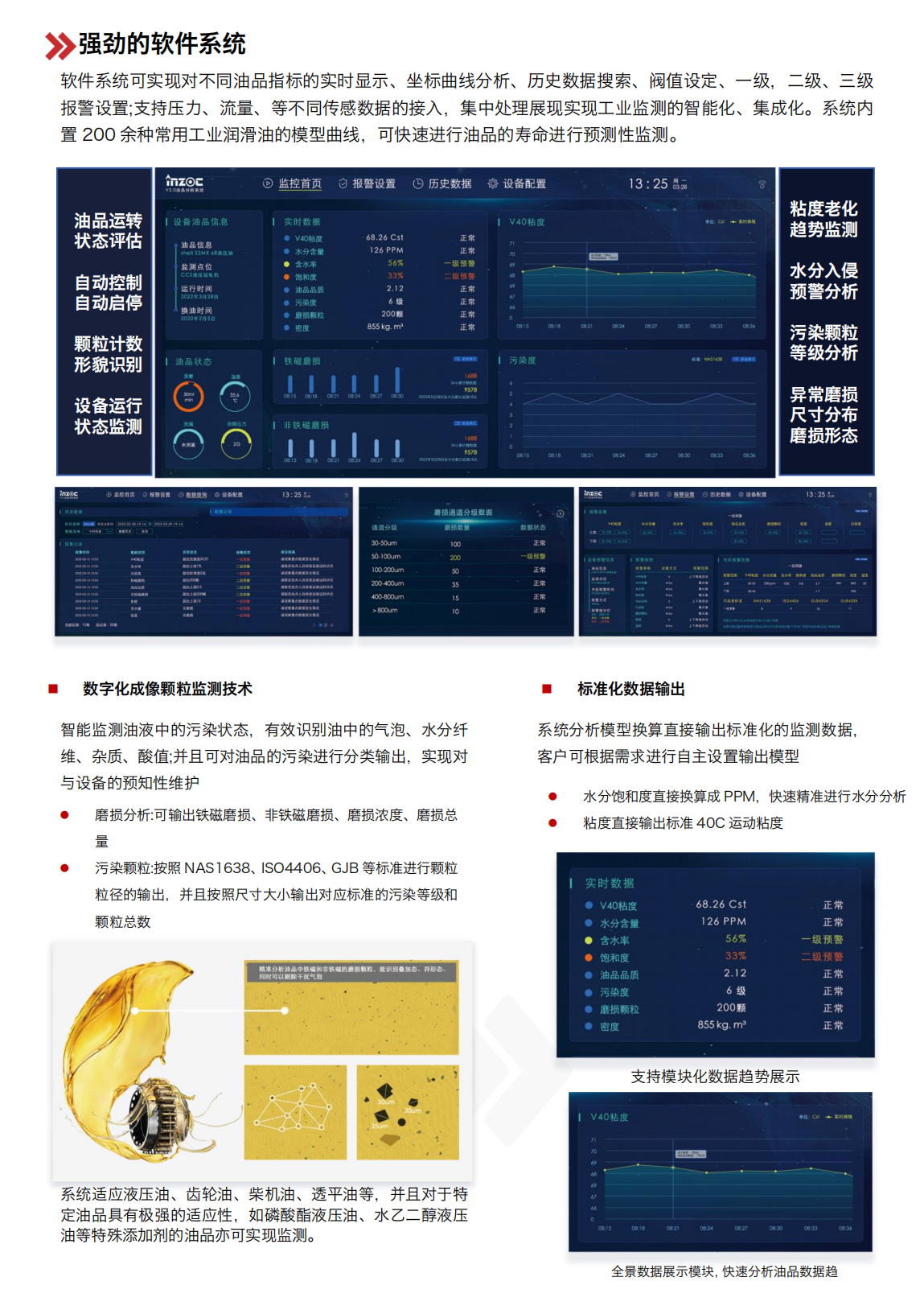 南昌方大特鋼 EH 油站智能在線抗燃油監(jiān)測系統(tǒng)應用案例 圖4