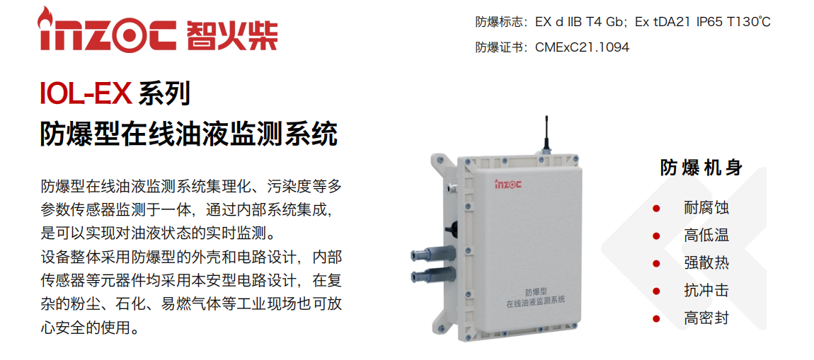 山鷹紙業(yè)濕部潤(rùn)滑油站紙機(jī)油在線監(jiān)測(cè)系統(tǒng)應(yīng)用案例