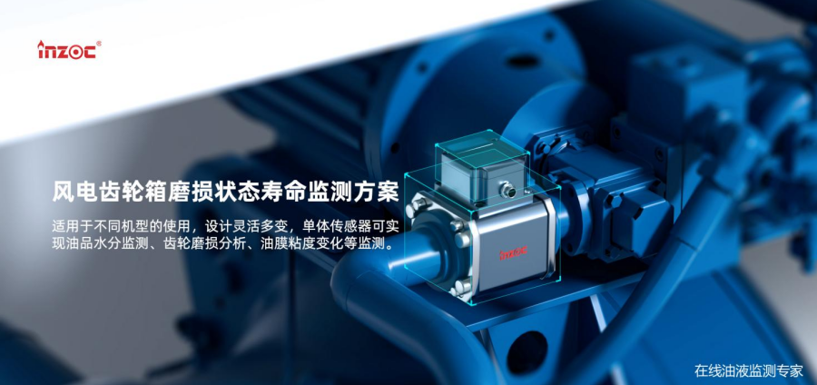 風(fēng)電齒輪箱磨損狀態(tài)壽命監(jiān)測方案.png