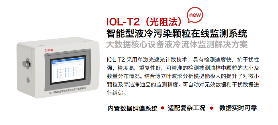 蘇州液冷峰會：智火柴攜液冷流體污染在線監測全套方案，誠邀您蒞臨63號展位 圖7.png